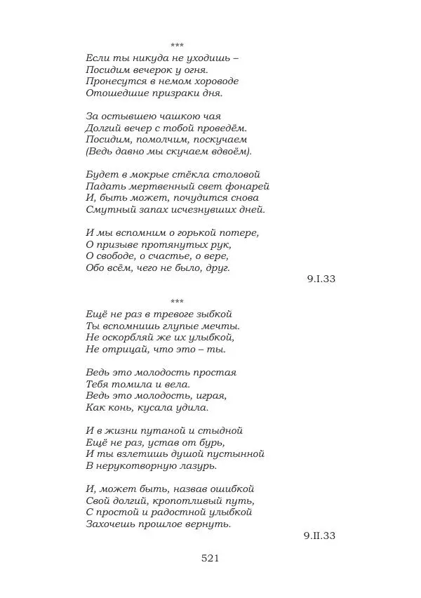 Ирина Кнорринг - Золотые миры - Страница № 521