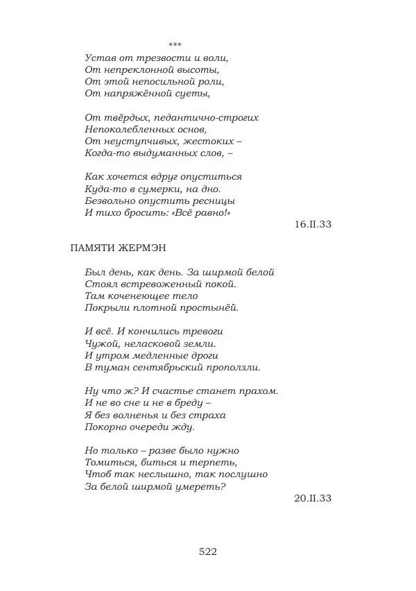 Ирина Кнорринг - Золотые миры - Страница № 522