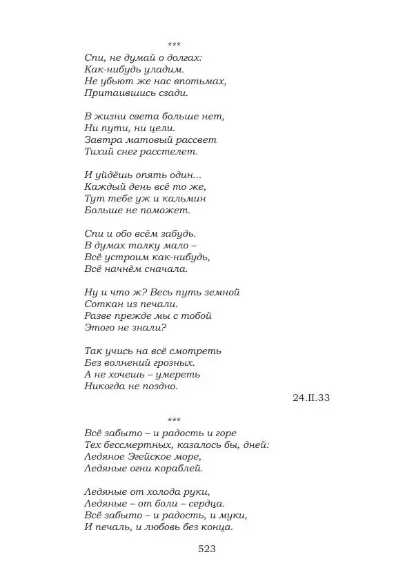 Ирина Кнорринг - Золотые миры - Страница № 523