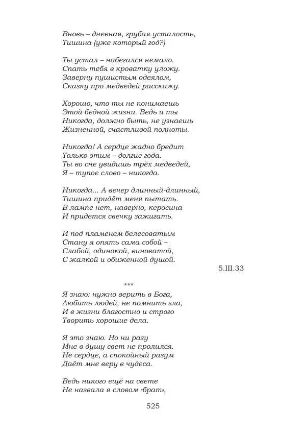 Ирина Кнорринг - Золотые миры - Страница № 525