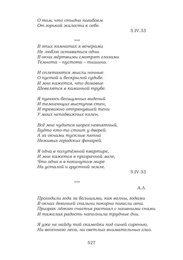 Ирина Кнорринг - Золотые миры - Страница № 527