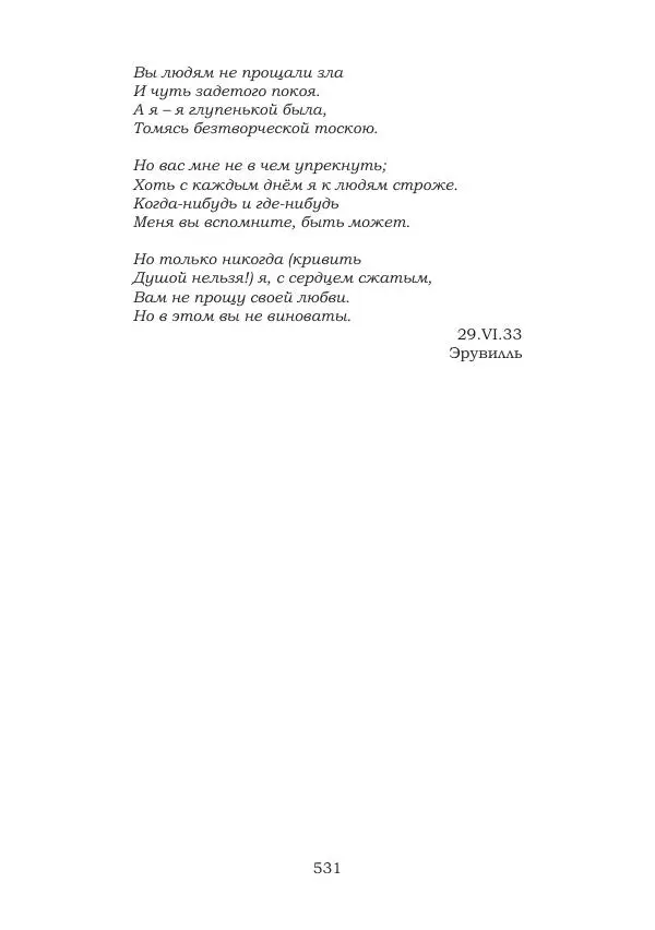 Ирина Кнорринг - Золотые миры - Страница № 531