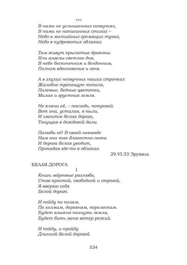 Ирина Кнорринг - Золотые миры - Страница № 534