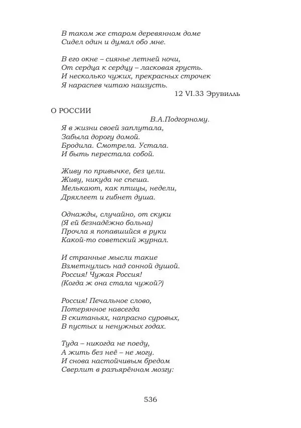 Ирина Кнорринг - Золотые миры - Страница № 536