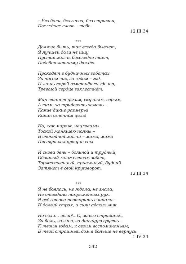 Ирина Кнорринг - Золотые миры - Страница № 542