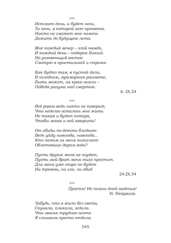 Ирина Кнорринг - Золотые миры - Страница № 545