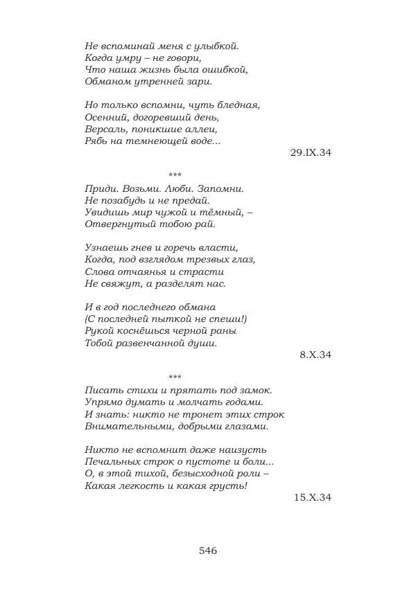 Ирина Кнорринг - Золотые миры - Страница № 546