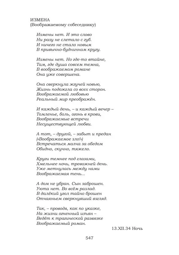 Ирина Кнорринг - Золотые миры - Страница № 547