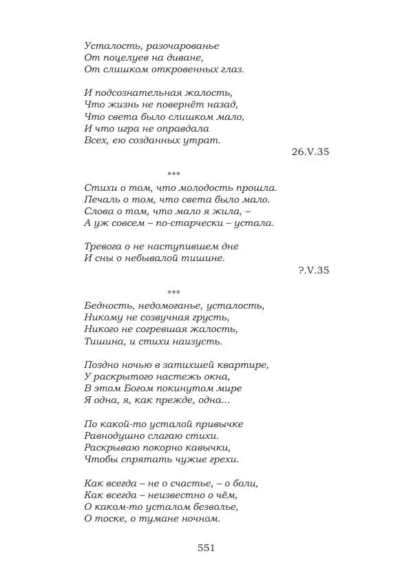 Ирина Кнорринг - Золотые миры - Страница № 551