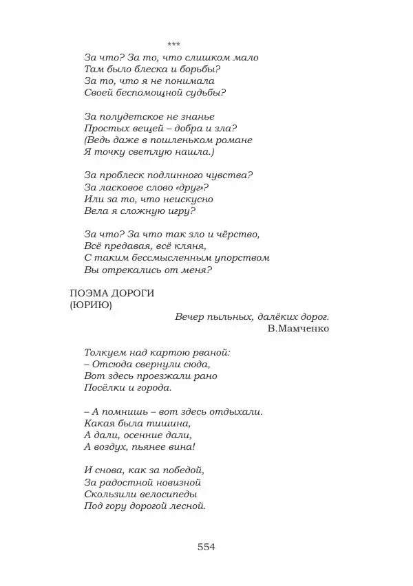 Ирина Кнорринг - Золотые миры - Страница № 554