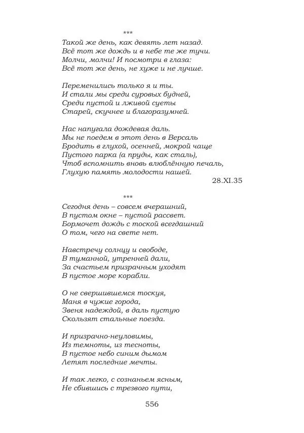 Ирина Кнорринг - Золотые миры - Страница № 556