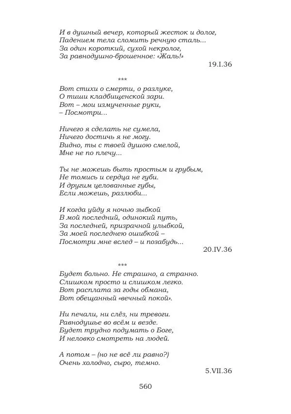 Ирина Кнорринг - Золотые миры - Страница № 560