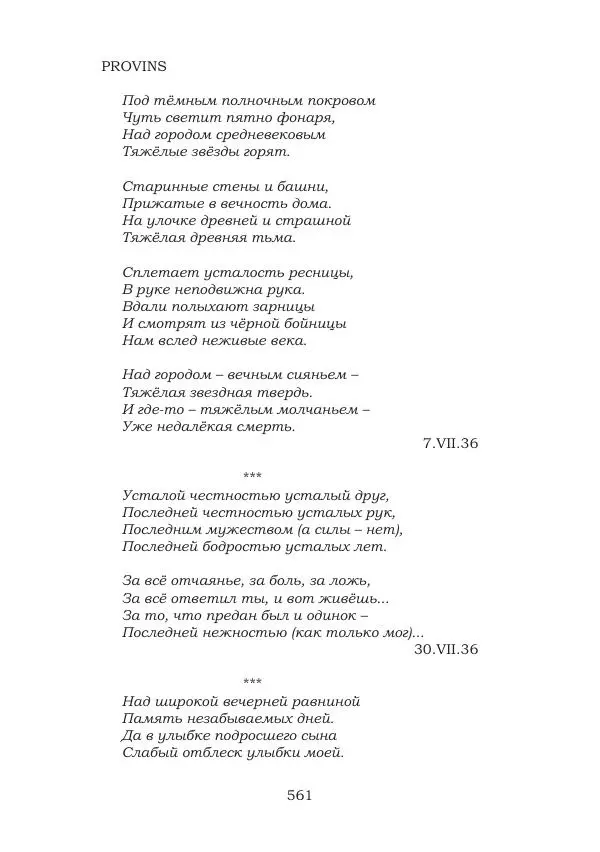 Ирина Кнорринг - Золотые миры - Страница № 561