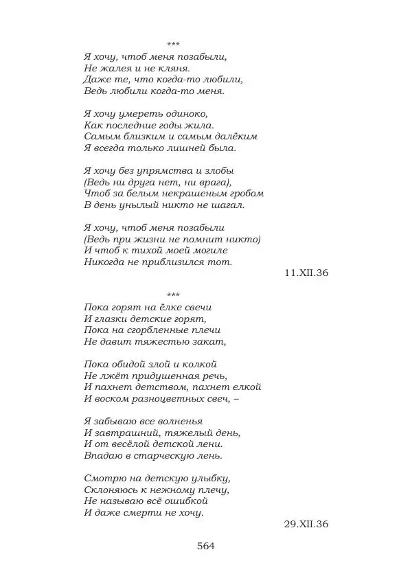 Ирина Кнорринг - Золотые миры - Страница № 564