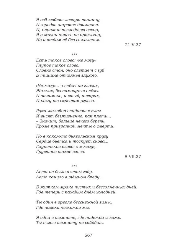 Ирина Кнорринг - Золотые миры - Страница № 567