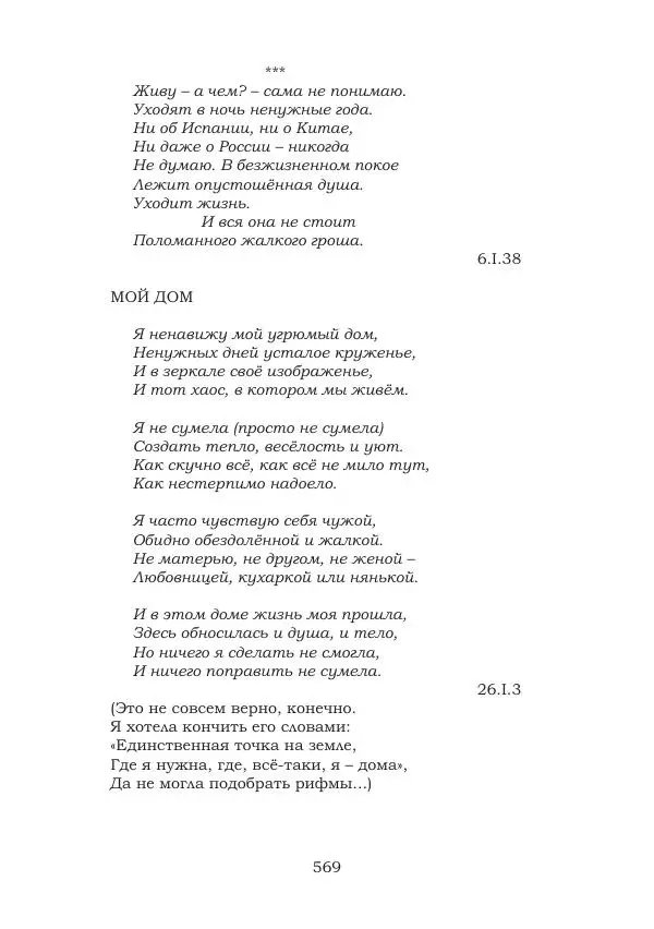 Ирина Кнорринг - Золотые миры - Страница № 569