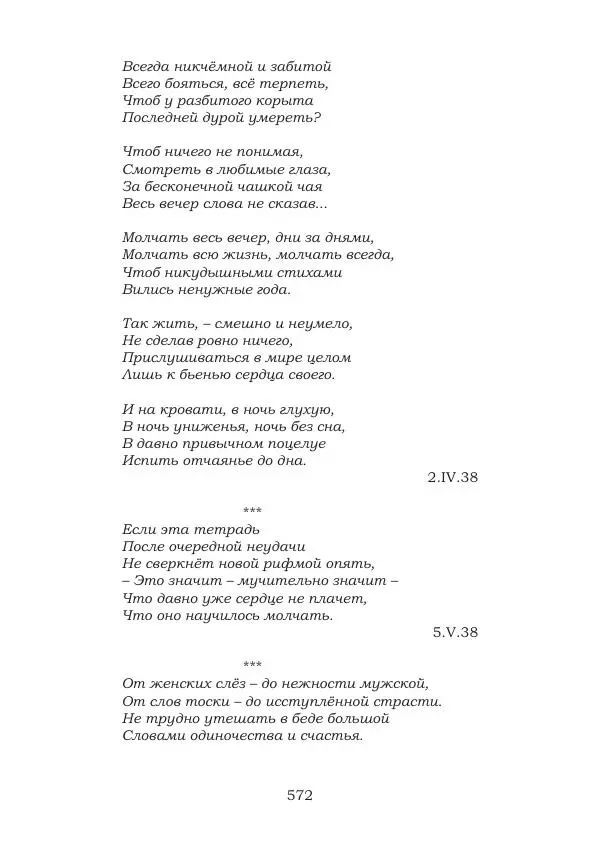 Ирина Кнорринг - Золотые миры - Страница № 572