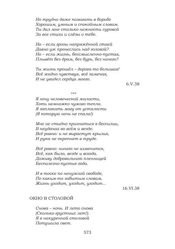 Ирина Кнорринг - Золотые миры - Страница № 573