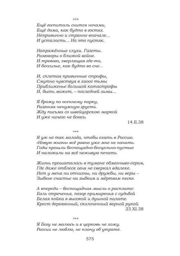 Ирина Кнорринг - Золотые миры - Страница № 575