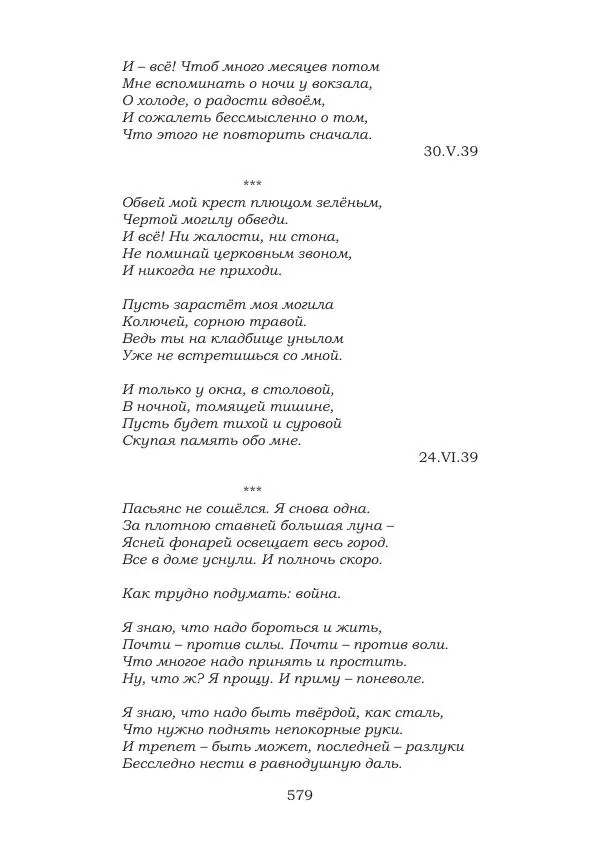 Ирина Кнорринг - Золотые миры - Страница № 579