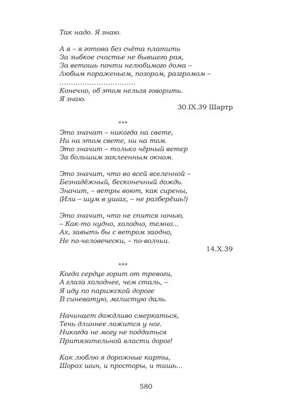 Ирина Кнорринг - Золотые миры - Страница № 580