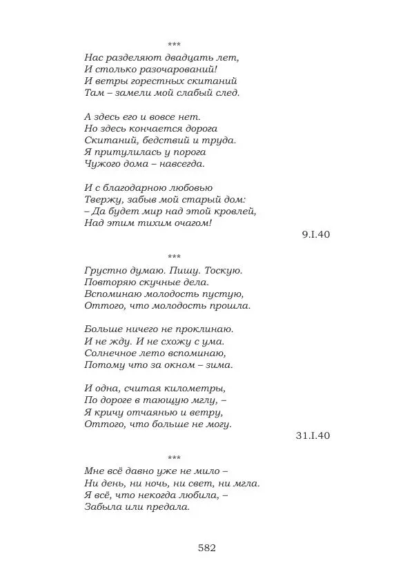 Ирина Кнорринг - Золотые миры - Страница № 582