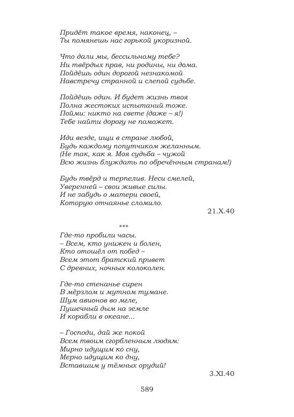 Ирина Кнорринг - Золотые миры - Страница № 589