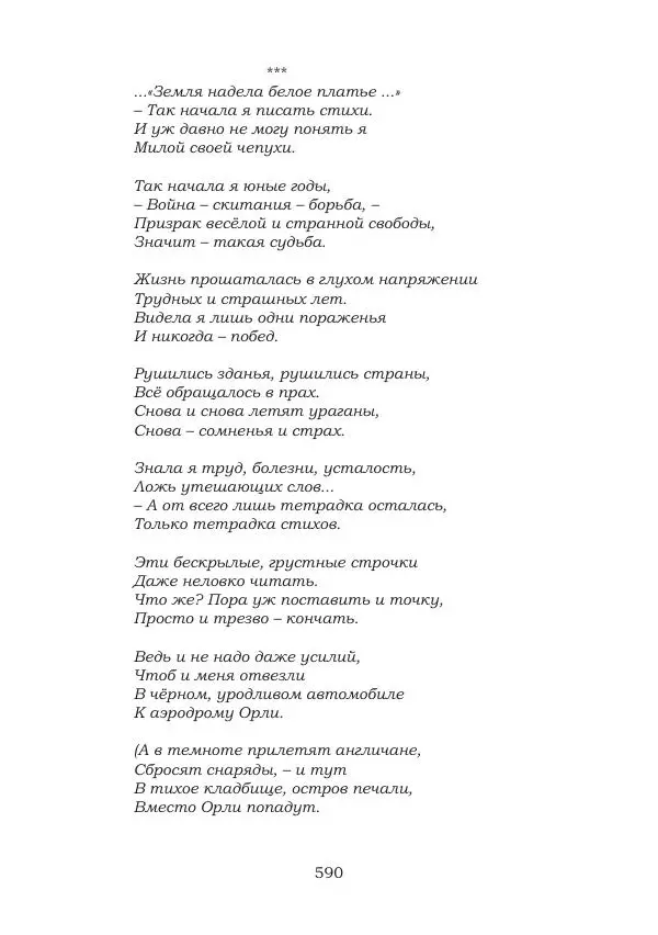 Ирина Кнорринг - Золотые миры - Страница № 590