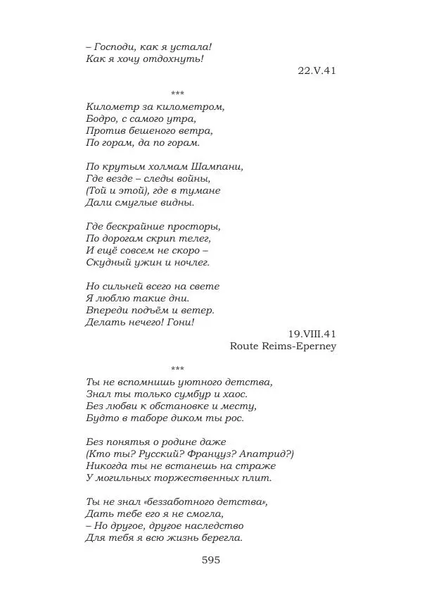 Ирина Кнорринг - Золотые миры - Страница № 595