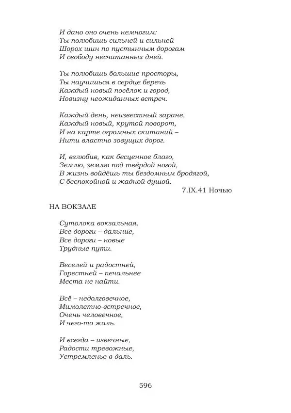 Ирина Кнорринг - Золотые миры - Страница № 596
