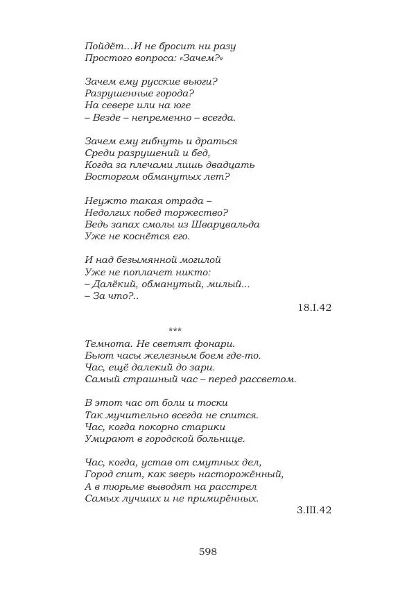 Ирина Кнорринг - Золотые миры - Страница № 598