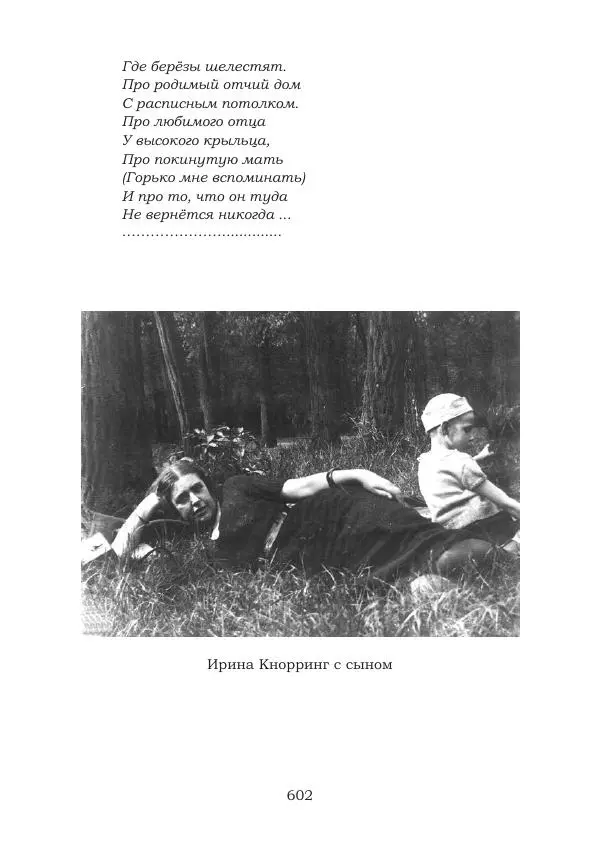 Ирина Кнорринг - Золотые миры - Страница № 602