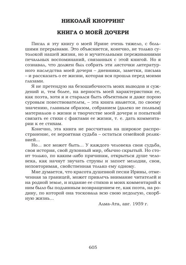 Ирина Кнорринг - Золотые миры - Страница № 605