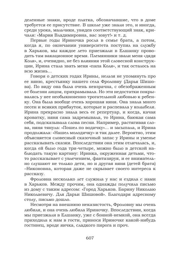 Ирина Кнорринг - Золотые миры - Страница № 607