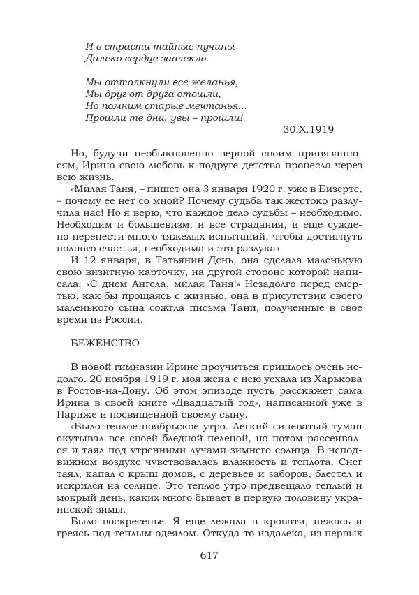 Ирина Кнорринг - Золотые миры - Страница № 617