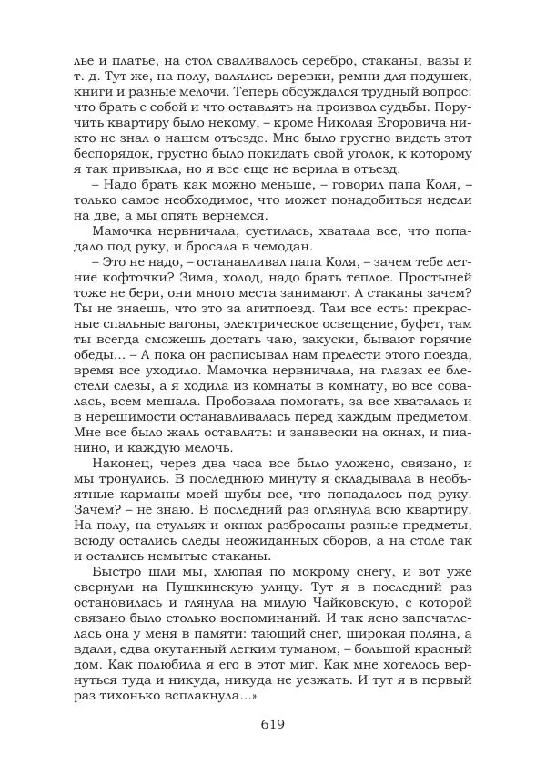 Ирина Кнорринг - Золотые миры - Страница № 619