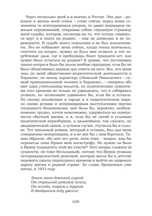 Ирина Кнорринг - Золотые миры - Страница № 620