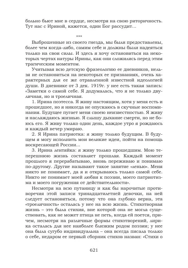 Ирина Кнорринг - Золотые миры - Страница № 621