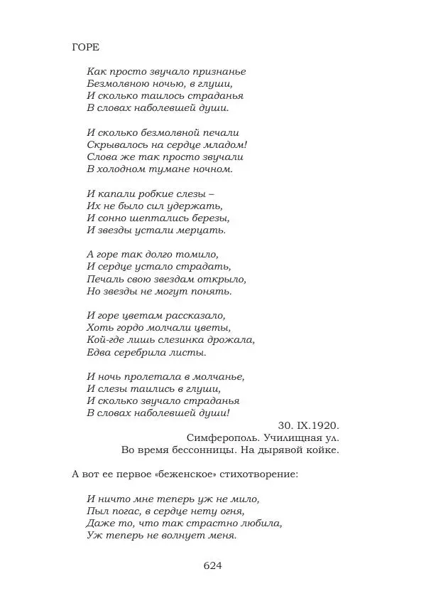 Ирина Кнорринг - Золотые миры - Страница № 624