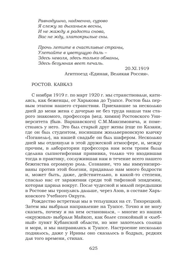 Ирина Кнорринг - Золотые миры - Страница № 625