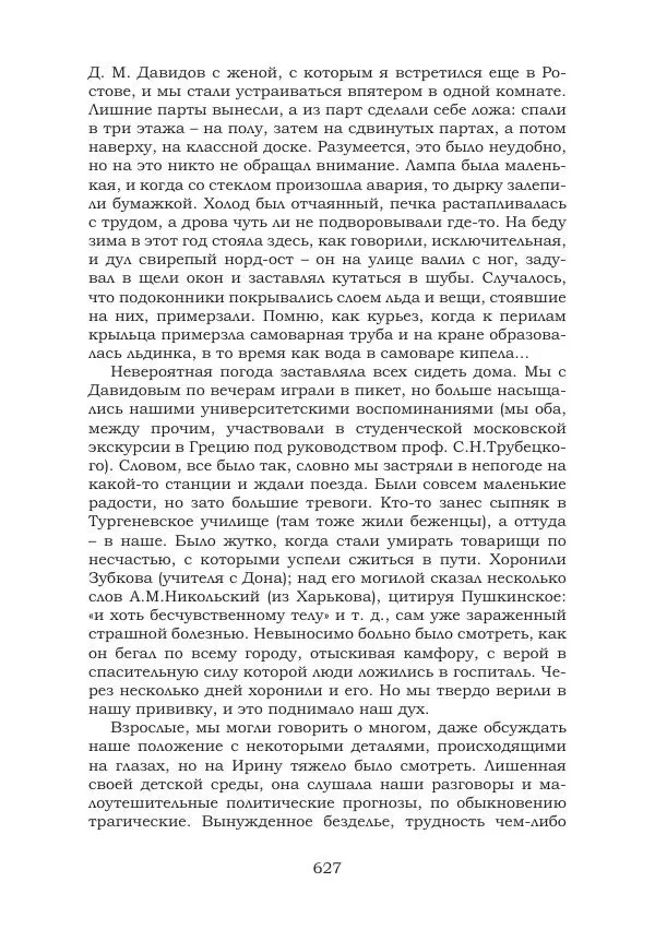 Ирина Кнорринг - Золотые миры - Страница № 627