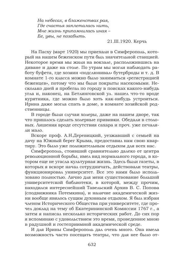 Ирина Кнорринг - Золотые миры - Страница № 632