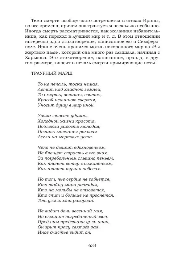 Ирина Кнорринг - Золотые миры - Страница № 634