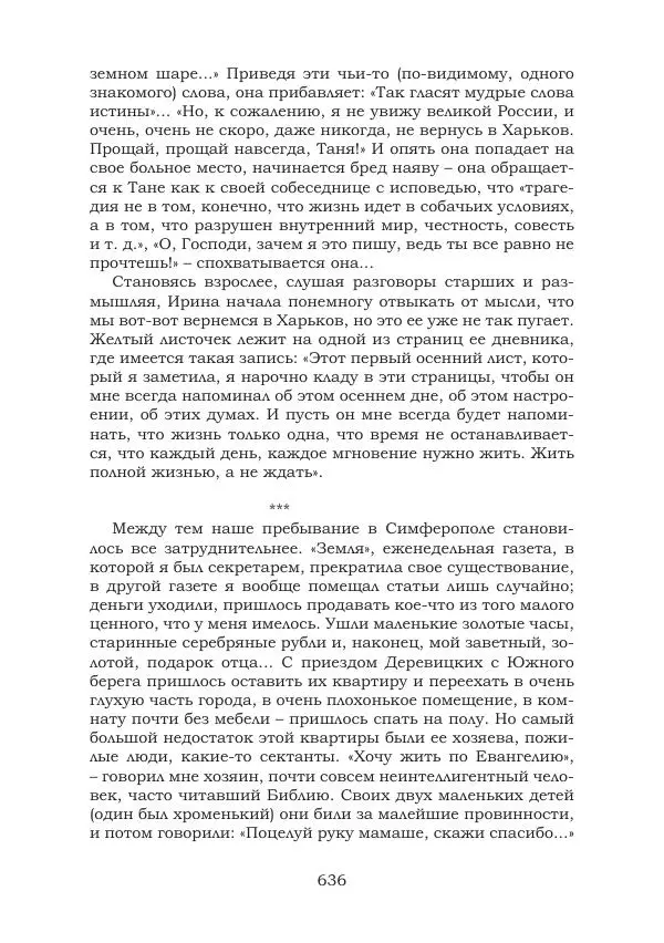 Ирина Кнорринг - Золотые миры - Страница № 636