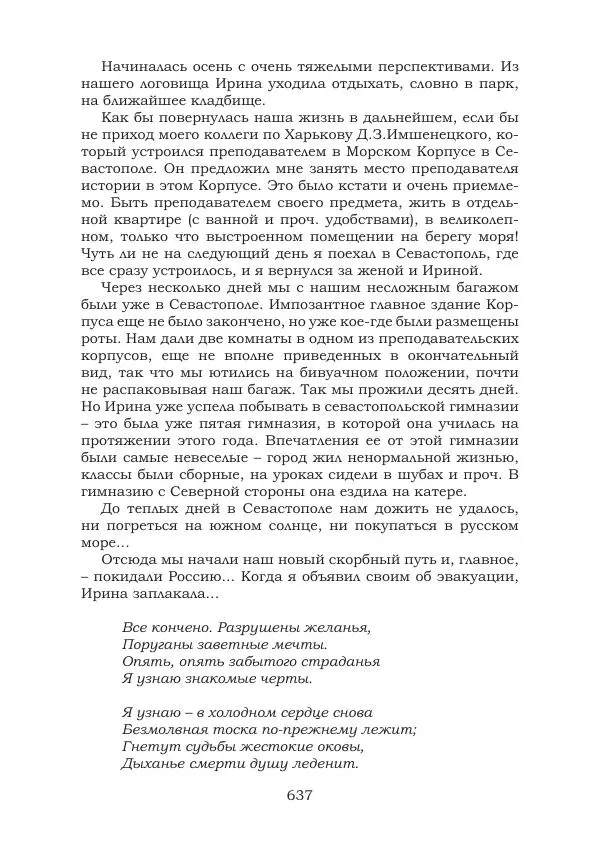 Ирина Кнорринг - Золотые миры - Страница № 637