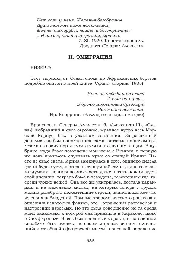 Ирина Кнорринг - Золотые миры - Страница № 638