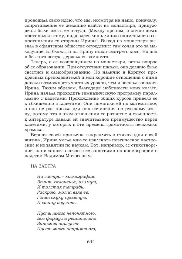 Ирина Кнорринг - Золотые миры - Страница № 644