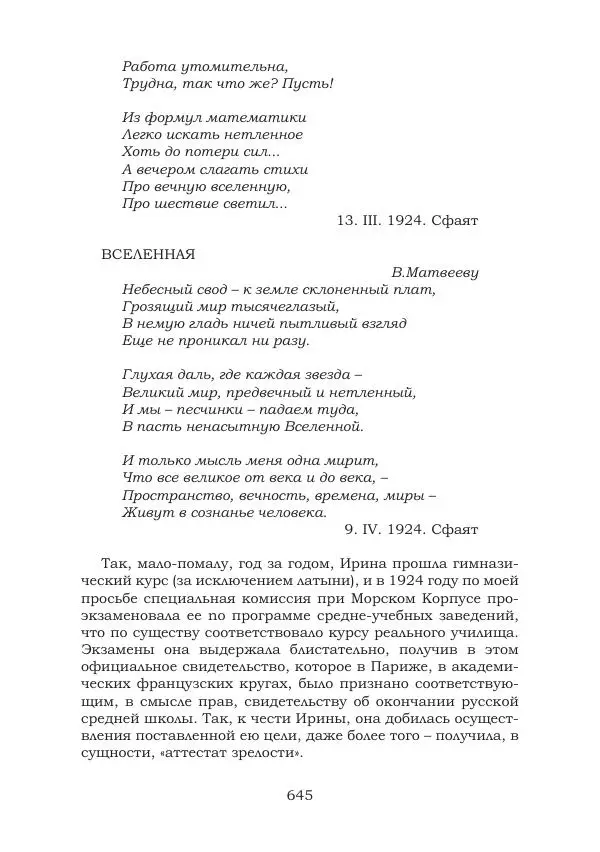 Ирина Кнорринг - Золотые миры - Страница № 645