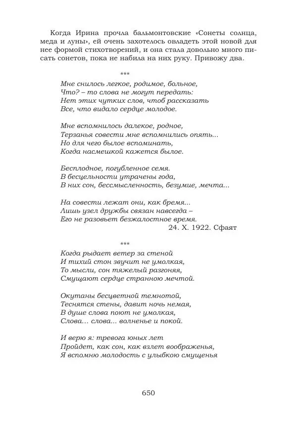 Ирина Кнорринг - Золотые миры - Страница № 650