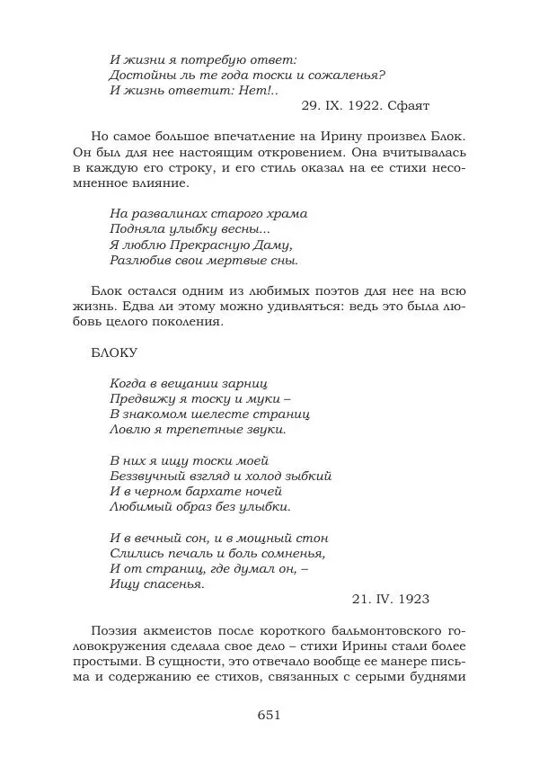 Ирина Кнорринг - Золотые миры - Страница № 651